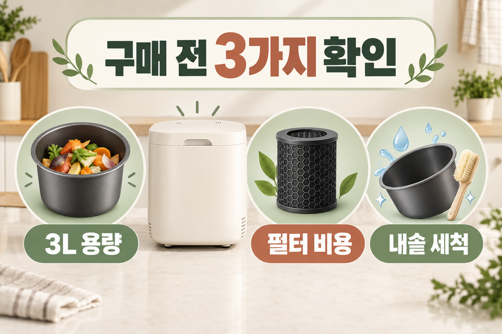 아이닉 음식물처리기 추천, 미네랄스톤 iFD01 3L 가격과 필터·세척 관리 방법