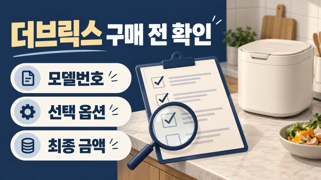 에어메이드 더브릭스 플러스·AFC-451 비교, 비슷한 이름과 41,000원 가격 차이 확인법