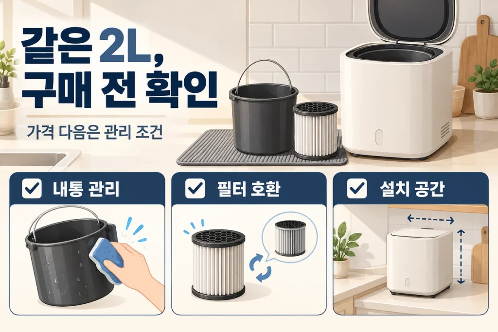 미닉스 PRO·쿠쿠 에코웨일 2L 비교, 같은 429,000원에서 관리 조건 고르는 법